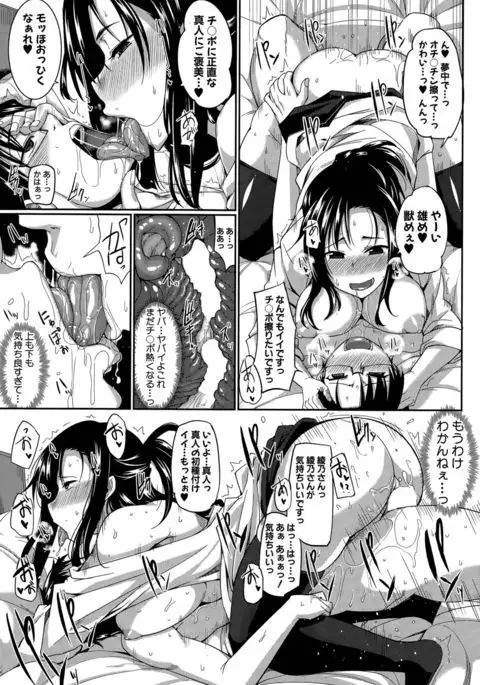 Inma no Mikata！ Ch.1-3