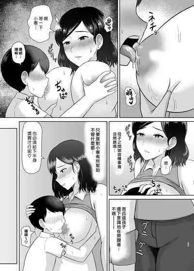 [Saitou Renji] Seikyouiku Mama | 性教育媽媽 [Chinese] [漢化組漢化組]