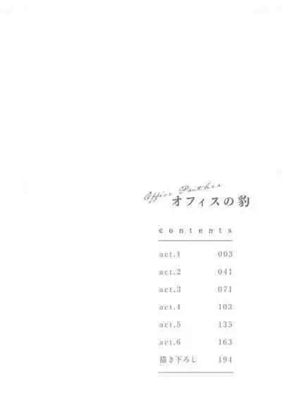 Office no Hyou | Office Panther Ch. 1-5