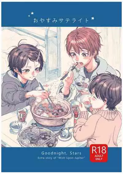 Jupiter ni Onegai | 向木星许愿 Ch. 2-5+番外