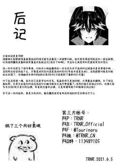 露西亚的绝密训练