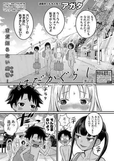 Hadaka Gurashi Ch. 1-7