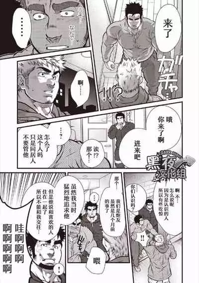 [Terujirou] Gekijou Danji!! 01 Rokudenashi no Koi [Chinese] [黑夜汉化组] [Digital] [Incomplete]