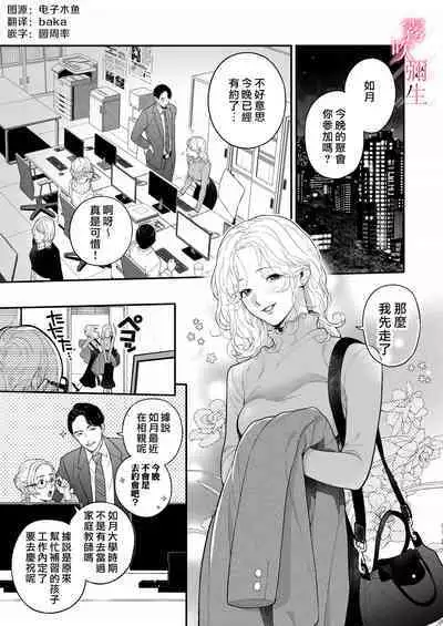 Sensei Nanoni, Hajimete Wo Moto Oshiego Niosowarunante! | 身為教師，第一次卻被學生上了一課！