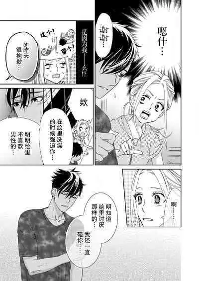 テトくんは魔性～好きなだけイヤって言っていいよ、ｓｕｇａｒ | 魔性男泰特君~只要喜欢 说讨厌也可以哦、Sugar 1-3