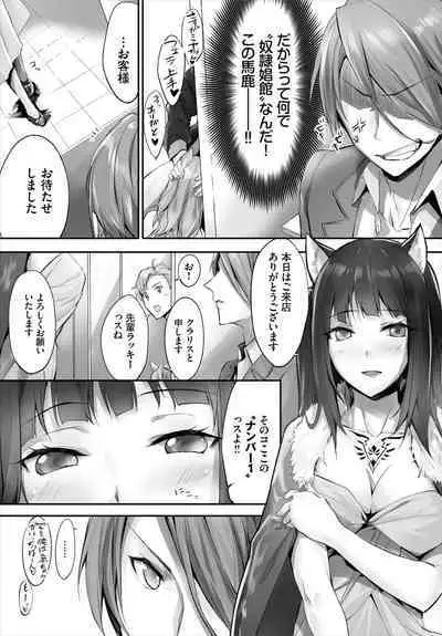 [Kyougoku Touya] Orokamono wa Nekomimi Dorei ni Izon suru ~Hajimete no Choukyou Seikatsu~ 01-23