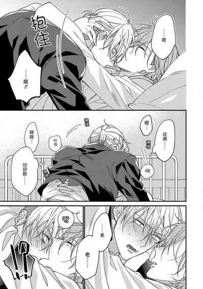 Bukiyou na Hakui no Nugashikata | 脱掉白衣的笨拙方法 01-03