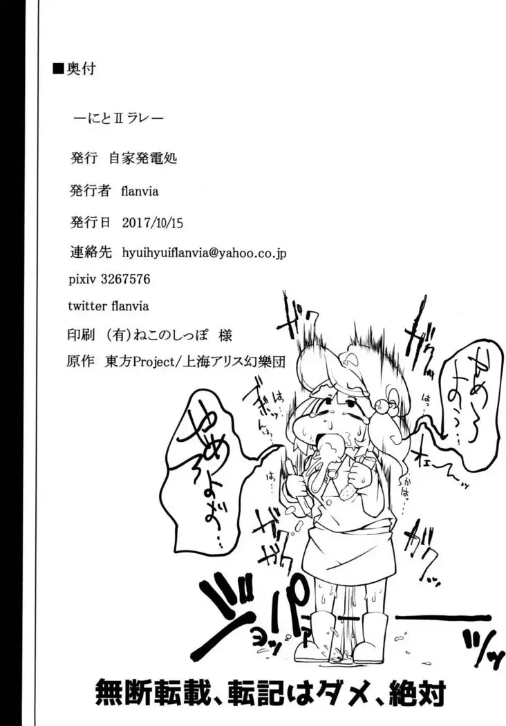 Nitorare II | 니토라레 II