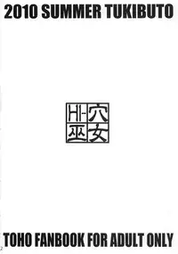 (C78) [TUKIBUTO (Hyouju Issei)] HI-Ana Miko (Touhou Project)