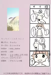 [SLeeVe (Sody)] Chicchai Ko no Hon Vol. 3 [Chinese] [脸肿汉化组] [2015-01]