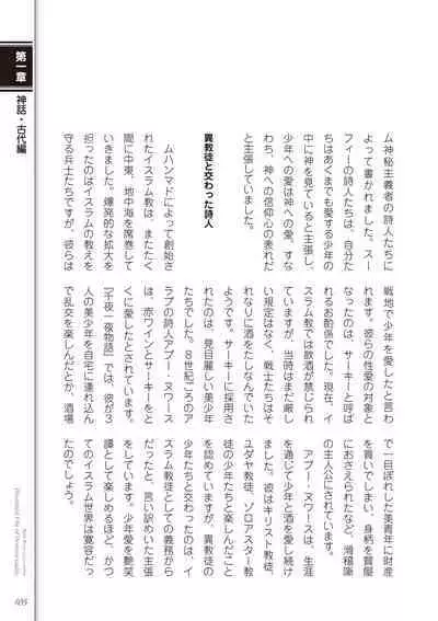 Kusa no Rekishi o Atsumete Mairimashita. Oosame Kudasai - Light maniac text series sp Illustrated File of Homosexuality