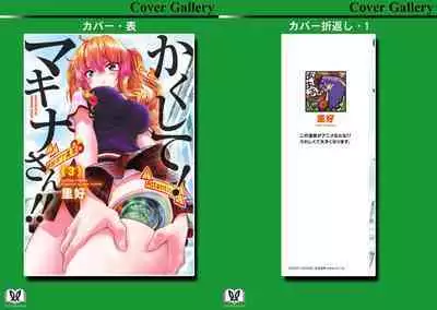 Kakushite! Makina San!! 1-3