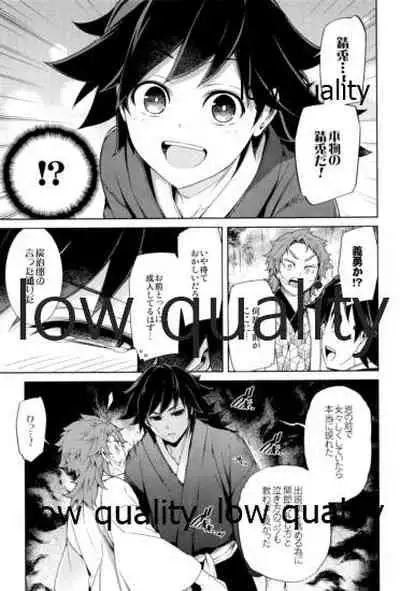 [OMEGA 2-D (日比野友輝、嶋成龍)] 水柱錆兎 (鬼滅の刃)