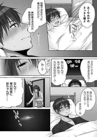 [Kouno Aya] Ne-chan (Deisuichu) to, Kimochiiikoto 2