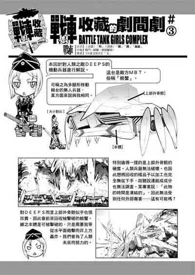 [Suzuki Kyoutarou] Tancolle - Battle Tank Girls Complex | 戰車娘收藏 [Chinese] [Digital(BOOKWALKER & DLsite)]