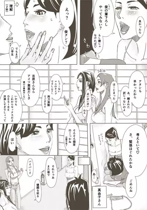 人妻がセックスする本