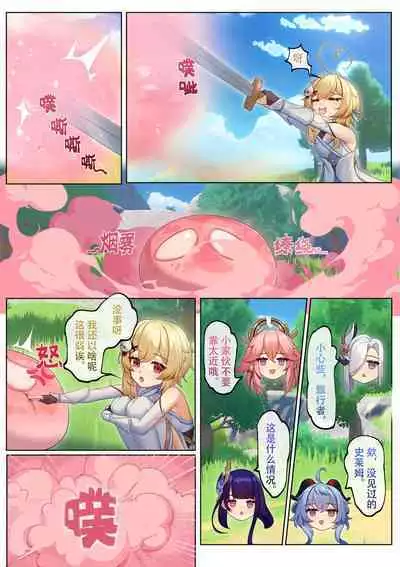 Teyvat ni Teni Shitara, Chimyaku Ijou de Minna Les ni Nacchatta | 穿越到提瓦特，因为地脉异常全员变成女同