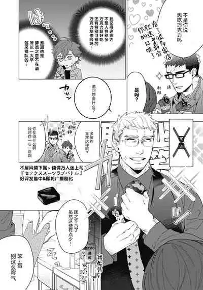 Bitter Porn Chocolatier | 可可涩苦却入人心 Ch. 1-5 + 最终话+番外