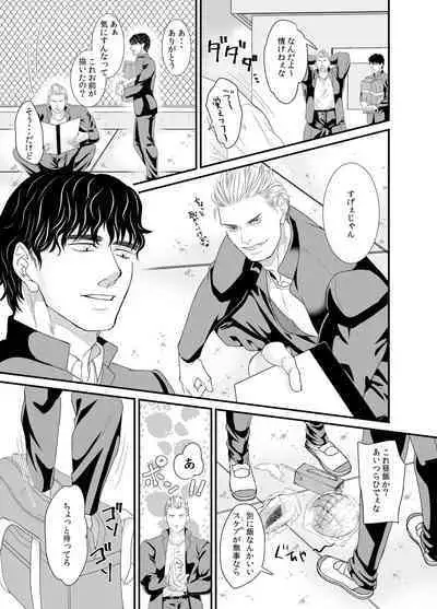 Ore to Omae to Yujo Hitoashi Hihi