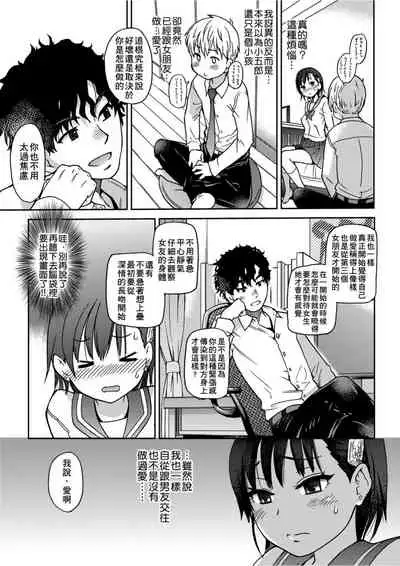 [Shiwasu no Okina] Ero Pippi | 慾情♡青春 [Chinese] [eve个人拼接版] [Decensored] [Digital]