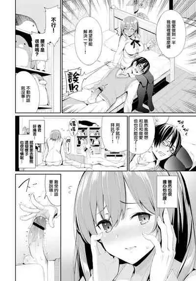 Yasashii Kanojo?