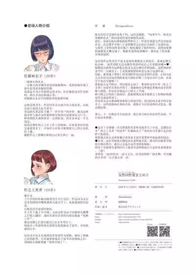 [Engawa Shinwa (Hiramedousa)] Josei Douseiai Matome 2 [Chinese] [脸肿汉化组] [Digital]