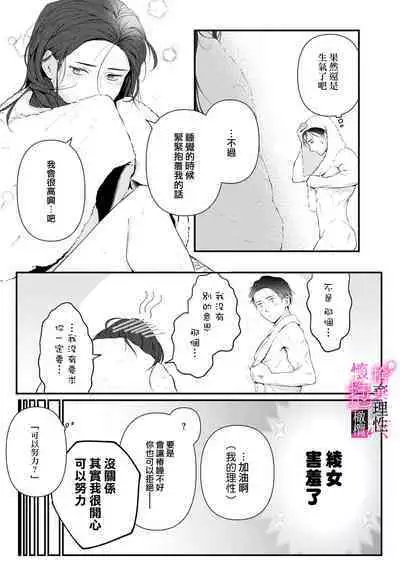 [Shibatora]Risei O Sutete, Doukei O Daku~0-4｜舍弃理性、憧憬怀抱~0-4话[中文] [橄榄汉化组]