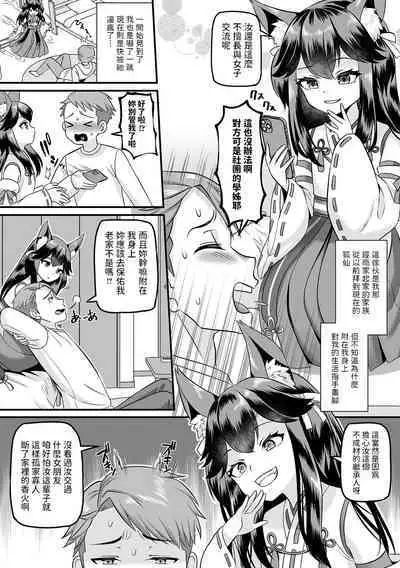 [パルコ長嶋] お稲荷様は分からせられたいっ (ロリババア専門アンソロジー 千代娘 巻の四) 中文翻譯