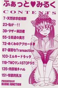 [Bijogi Junction] Fat Milk