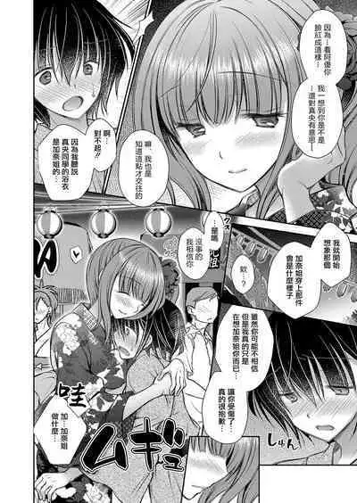 Suki na Ko no Onee-san Ch. 4 | 喜歡的女生的姐姐 第四話