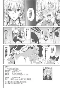 (C95) [Rafflesia (Campbell Gichou)] Izayoi Sakuya Saimingokan (Touhou Project) [Chinese] [不可视汉化]