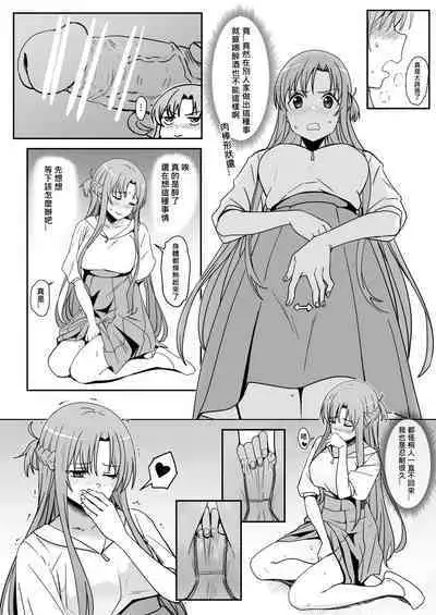 [Oninarasu] Asuna - Nishida 1-3 (Sword Art Online) [Chinese]