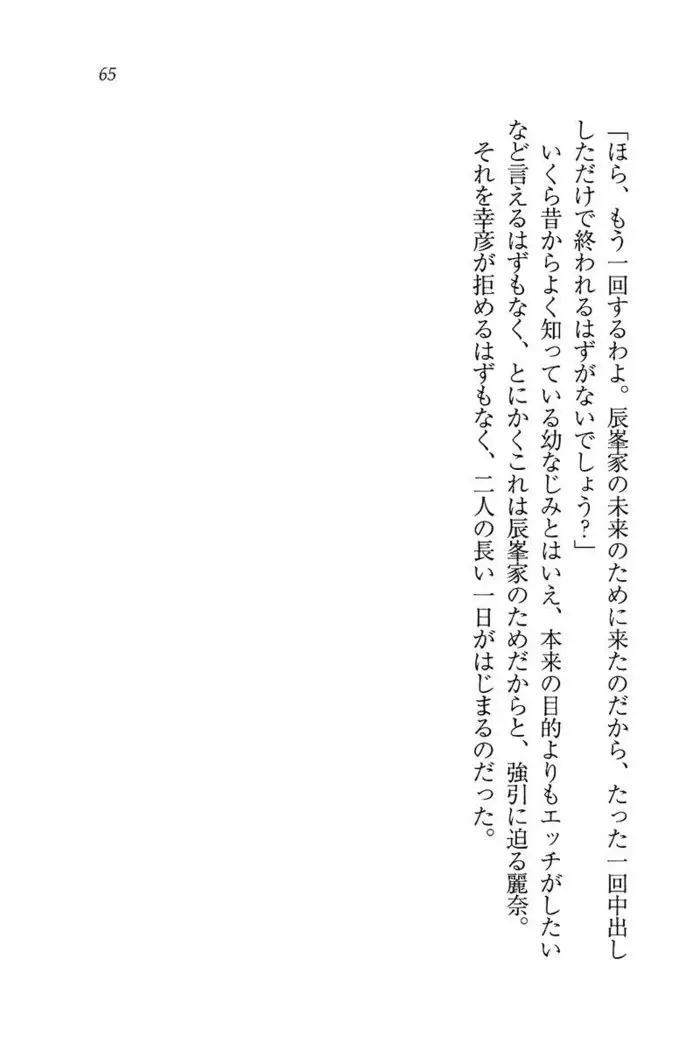 お嬢様☆お世継ぎ生産計画