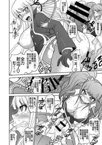 [Majimadou (Matou)] Zettai Zetsubou Chou Zecchou Gakkyuu-kai (Danganronpa) [Chinese] [971bb660个人机翻汉化] [Digital]