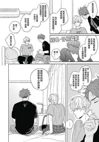 [Suzumaru Minta] Golden Sparkle | 闪耀金色光芒的你 Ch. 1-5 [Chinese] [Digital]