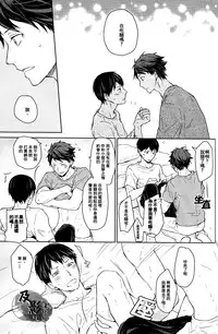 (RTS!!2) [GUN-EN (Izukichi] Senpai wa Hirumanai. (Haikyuu!!) [Chinese] [及影吧漢化組]