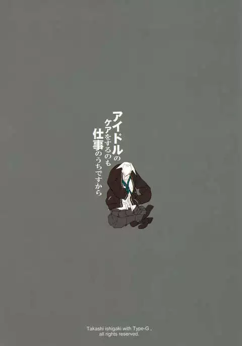 Idol no Care o suru no mo Shigoto no Uchi desu kara