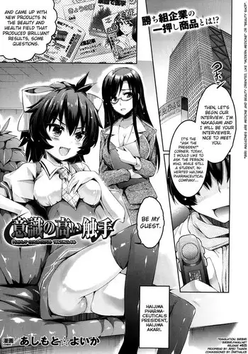 [Ashimoto*Yoika] Ishiki no Takai Shokushu | Highly Conscious Tentacles (COMIC Unreal 2013-10) [English] {biribiri} [Digital]