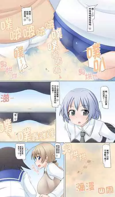 [Terada Ochiko] Shuri Gas Seme + Unchi Shokei (Strike Witches) [Chinese] [臭鼬娘漢化組]