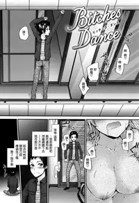 [Sumiya] Bitches Plan Ch.1-5 [Chinese] [M-No-Tamashii×活力少女戰線×無毒漢化組]