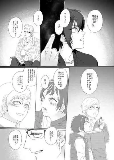 [undone. (mosco)] Dare mo Shiranai (Final Fantasy XV) [Digital]