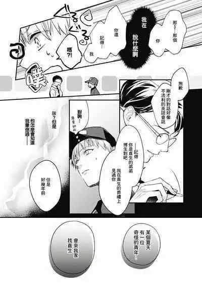 Fukagyakusei no Himawari | 不可逆的向日葵 Ch. 5-7