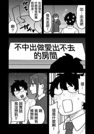 無愛想な彼氏持ちの教え子とエロい事しないと出れない部屋に閉じ込められた話