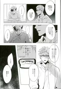 (RTS!!3) [Diego (Mano)] Yuruo Tetsurou Kousei Program (Haikyuu!!)