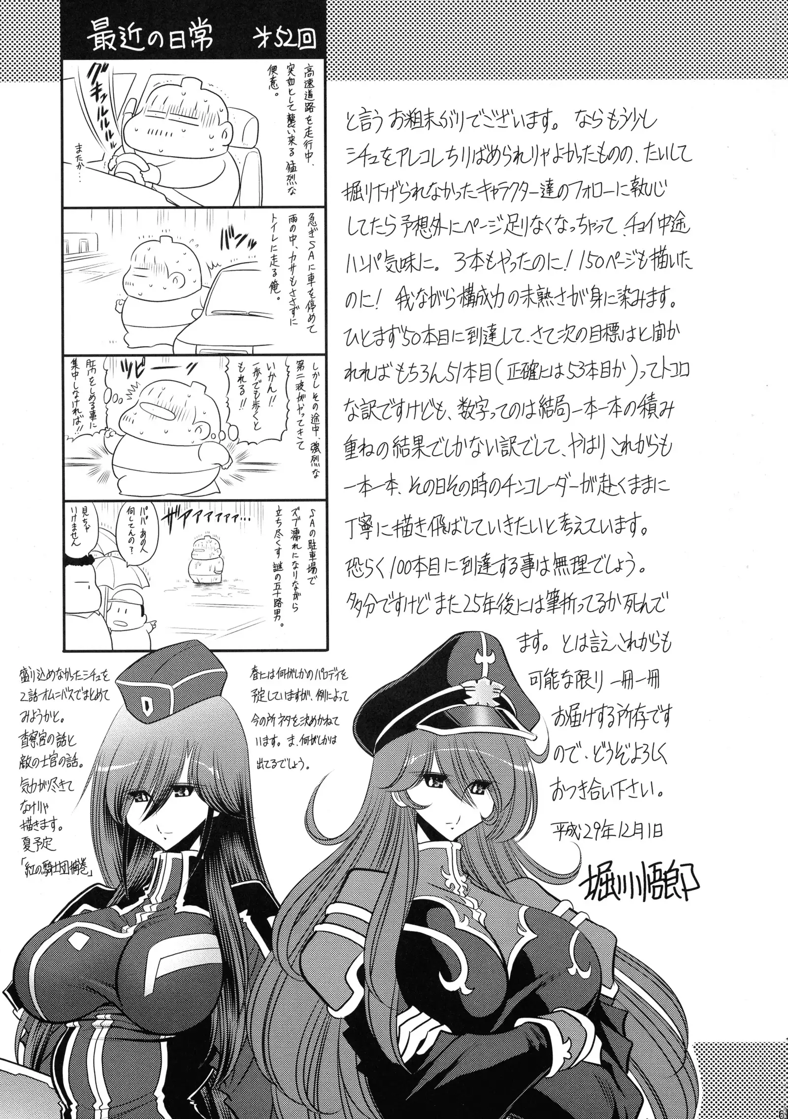 Kurenai no Kishi-dan Gekan