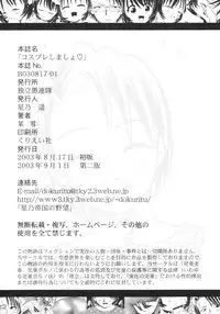 (C64) [Dokuritsu Gurentai (Bow Rei)] Cosplay Shimasho