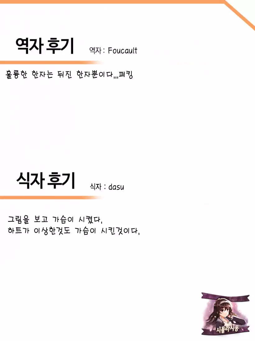 Kimi no Egao ga Boku no Hoshi | 너의 미소는 나의 별