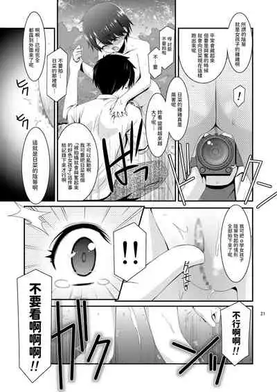 あの子がアイツのオモチャになった日 菅崎日菜編 前篇 中文翻譯