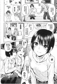 [Sugaishi] Tabezakari | 食色發育期 [Chinese] [keylun掃本中文版]