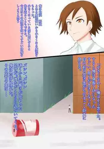A CG collection of getting smaller and being stepped on by a girl